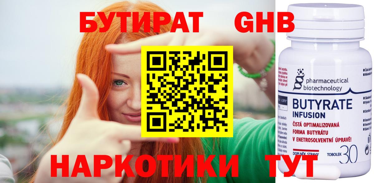 Бутират Butirat Чита