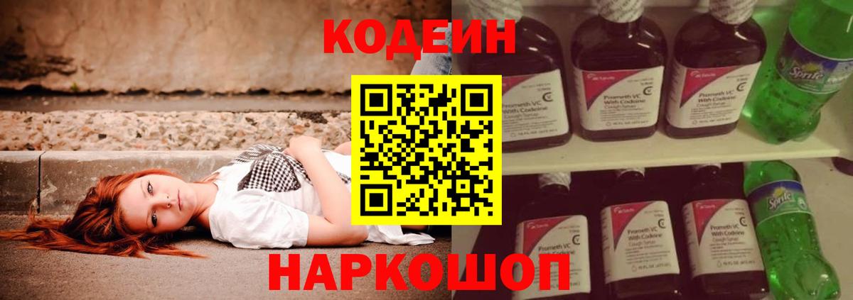 Codein Purple Drank Чита