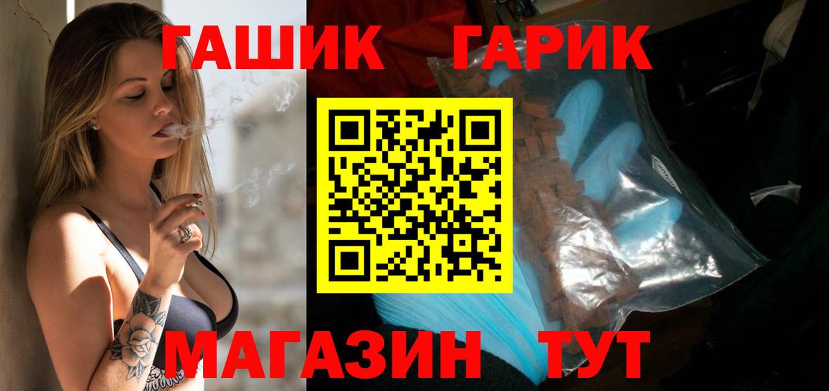 ГАШ гашик  ГАШИШ хэш  Вход с VPN  закладки  Чита 
