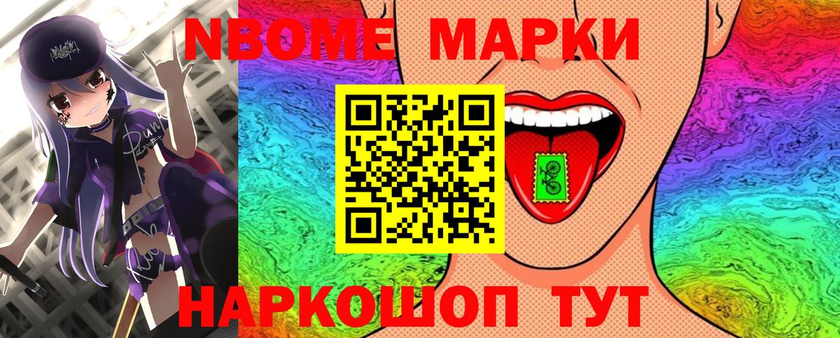Марки N-bome 1,8мг Чита